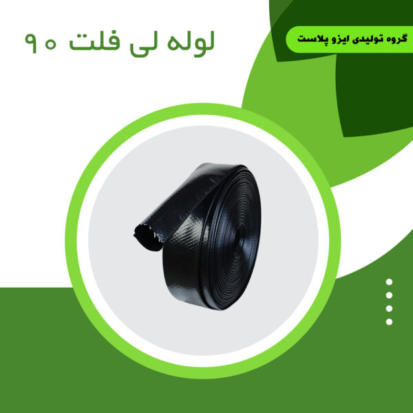 لوله-لی-فلت-90