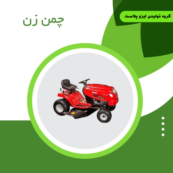 ماشین چمن زن